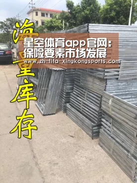 星空体育app官网：保险要素市场发展再提速 全国首家健康保险交易中心呼之欲出(图4)