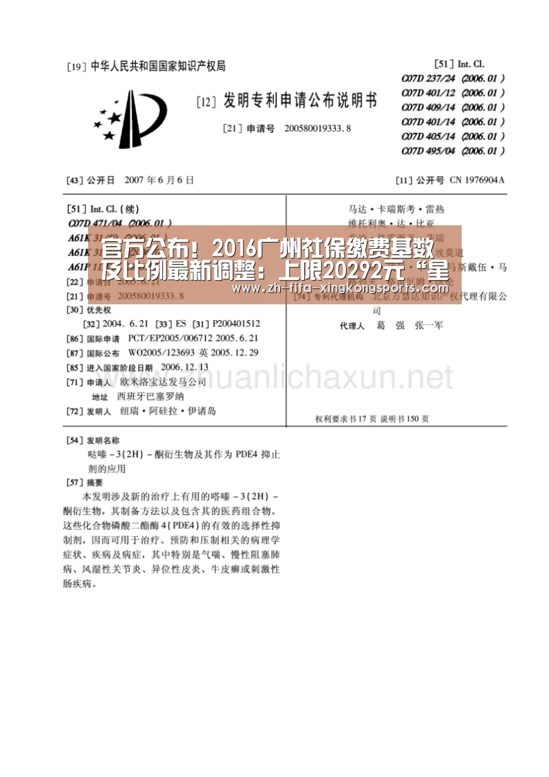 官方公布！2016广州社保缴费基数及比例最新调整：上限20292元“星空体育 半岛”(图3)