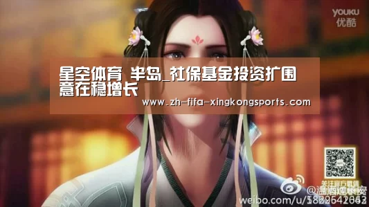 星空体育 半岛